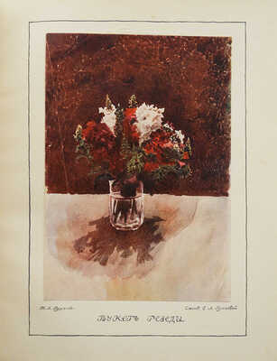 Искусство и печатное дело. Журнал. 1910. № 1−12. Киев: Тип. С.В. Кульженко, 1910.